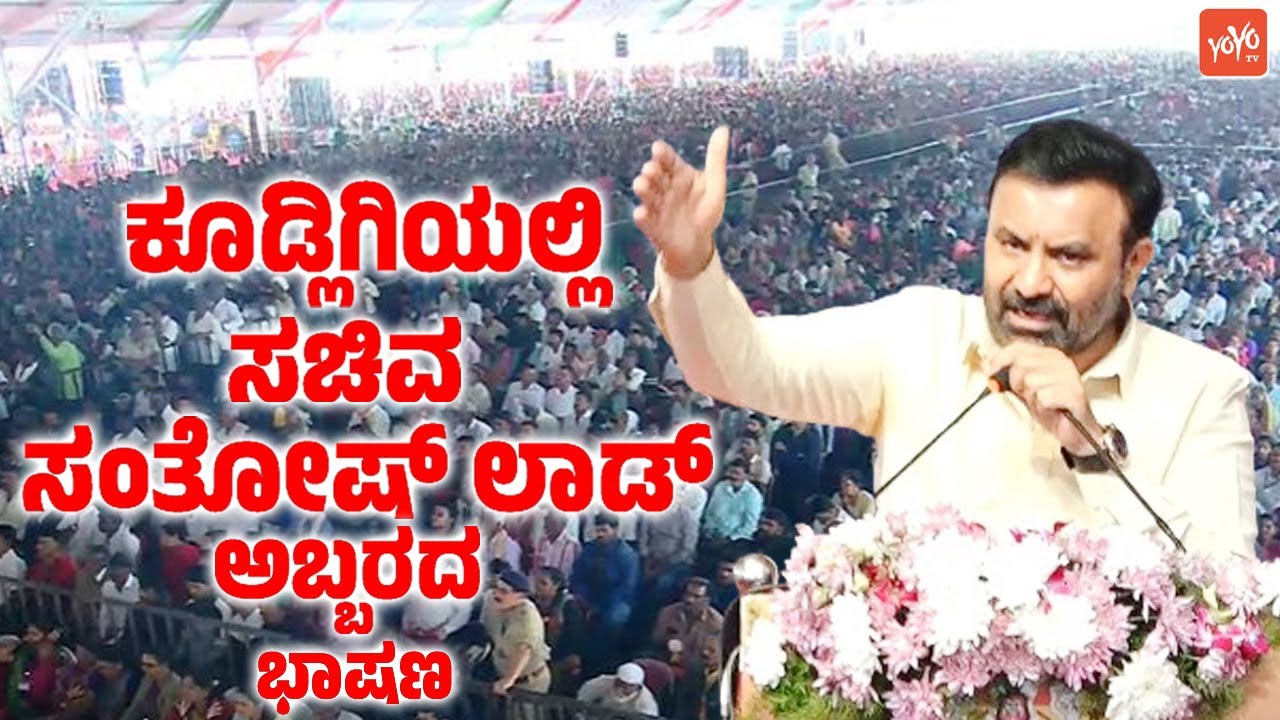 Minister Santosh Lad's Outstanding Speech at the Inauguration of Development works in Kudligi Taluk