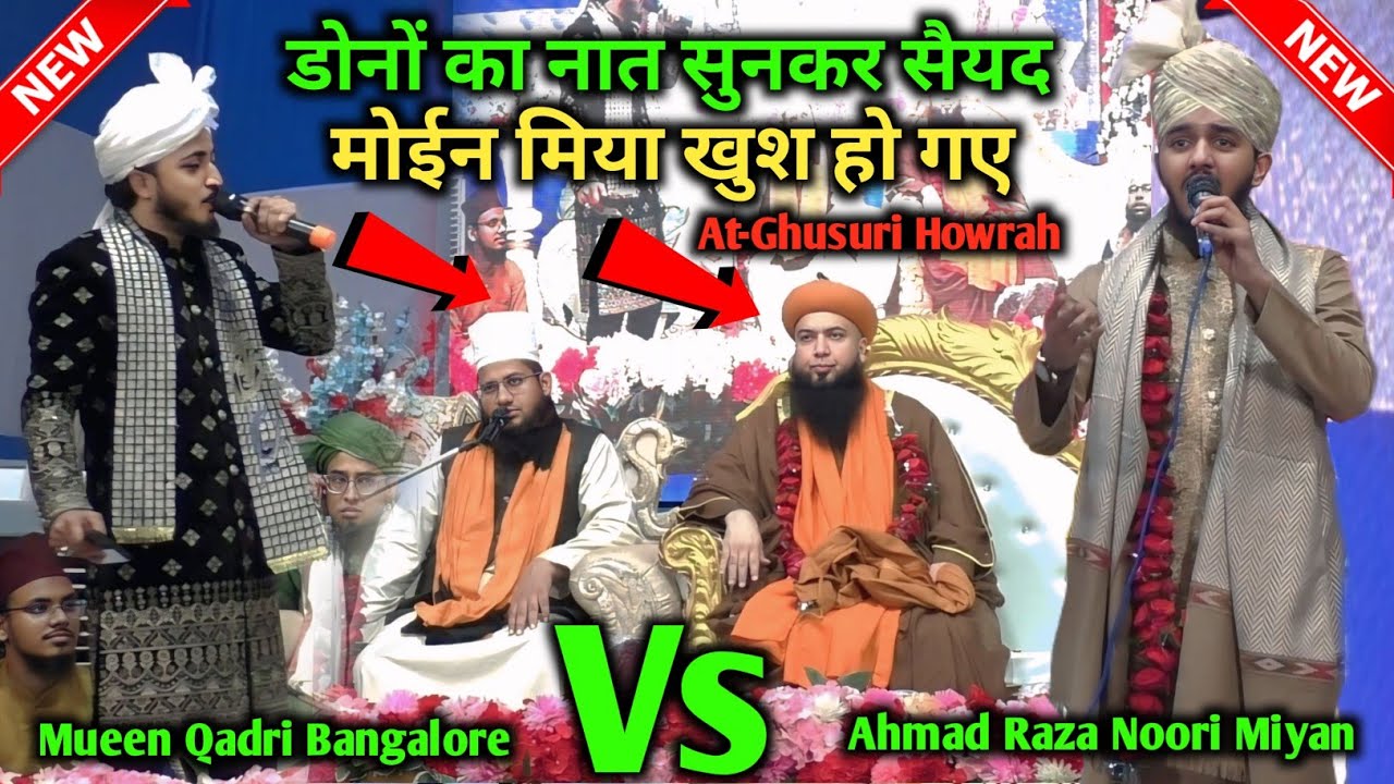 Noori Miyan Ahmad Raza Vs Mueen Qadri Bangalore ka viral kalam 2025 At-Ghusuri Howrah 2025