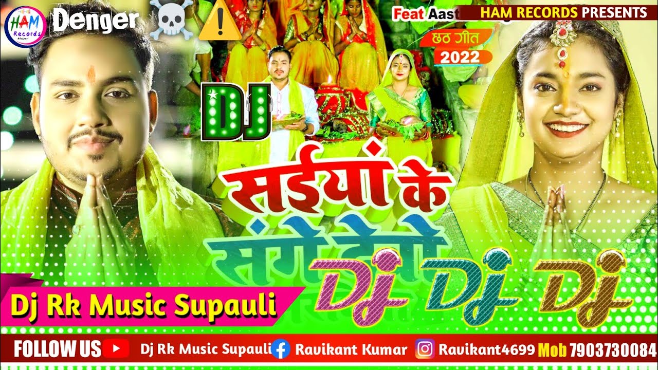 छठ पुजा गीत - Saiya Ke Sange Deba Jore Aragiya He Dj Song #Ankush Raja Chhath Puja Song - Dj Rk Raja
