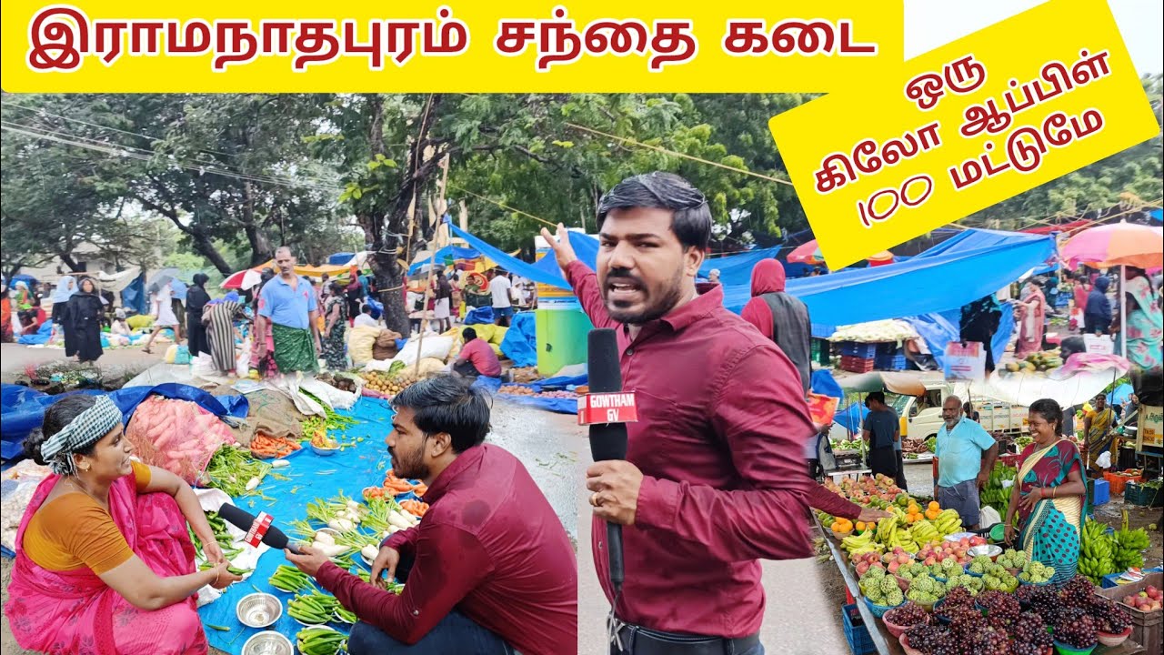 இராமநாதபுரம் வார சந்தை 400க்கும் மேற்பட்ட கடைகள்  #Ramnad #ramnadu #santhai #kilakarai #dewali