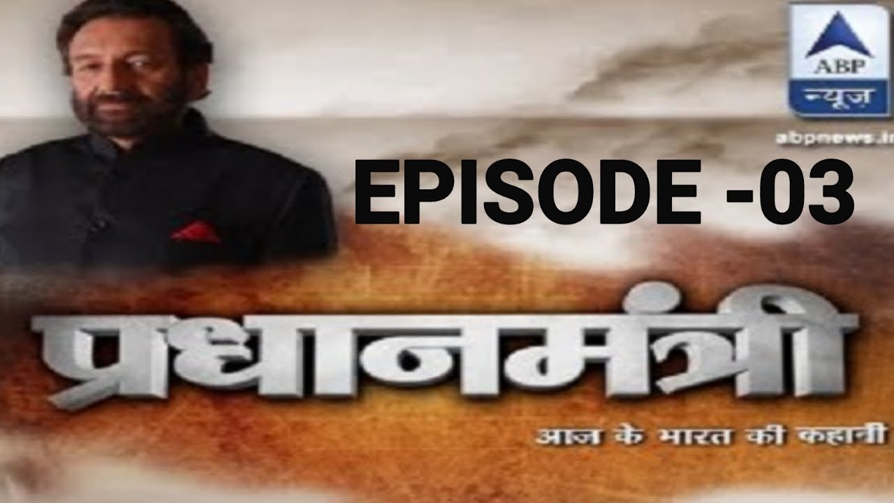 Pradhanmantri |प्रधानमंत्री | Episode 3  कश्मीर विलय की कहानी ABP news #pradhanmantri #jammu #j&k ✌️