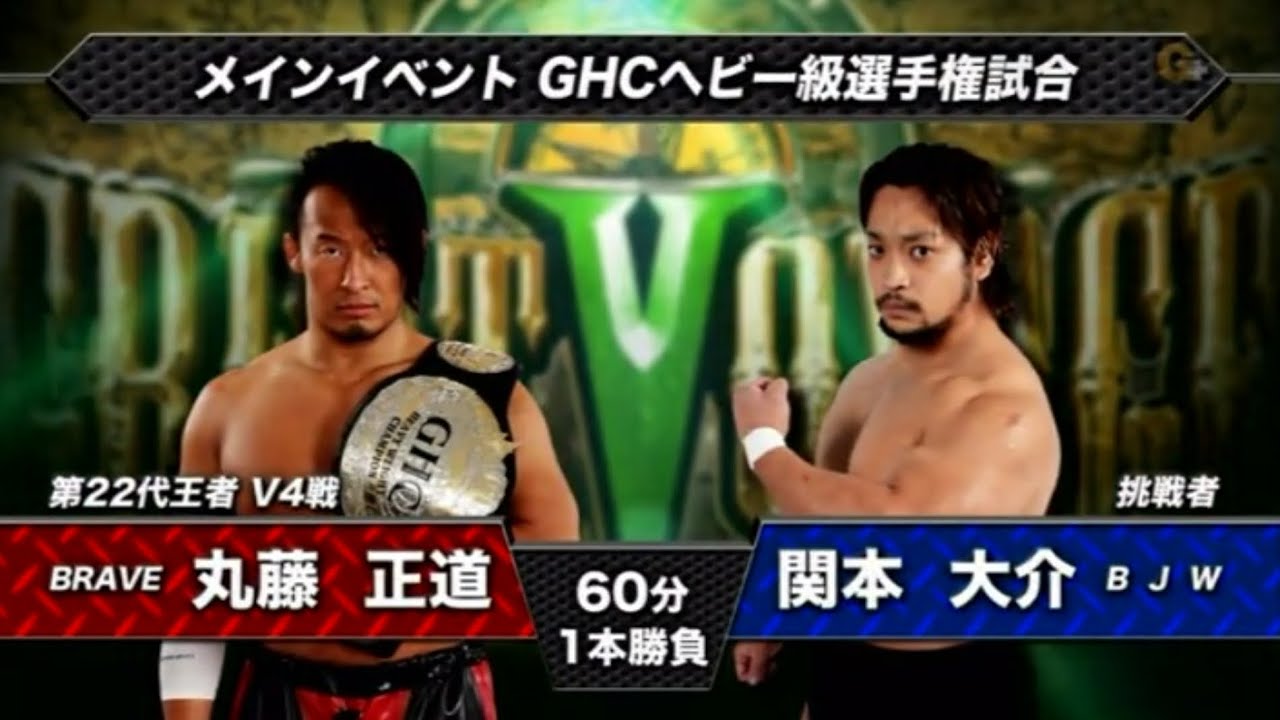 NOAH - Naomichi Marufuji (丸藤正道) vs. Daisuke Sekimoto (関本 大介) ~ GHC Heavyweight Title: GREAT VOYAGE