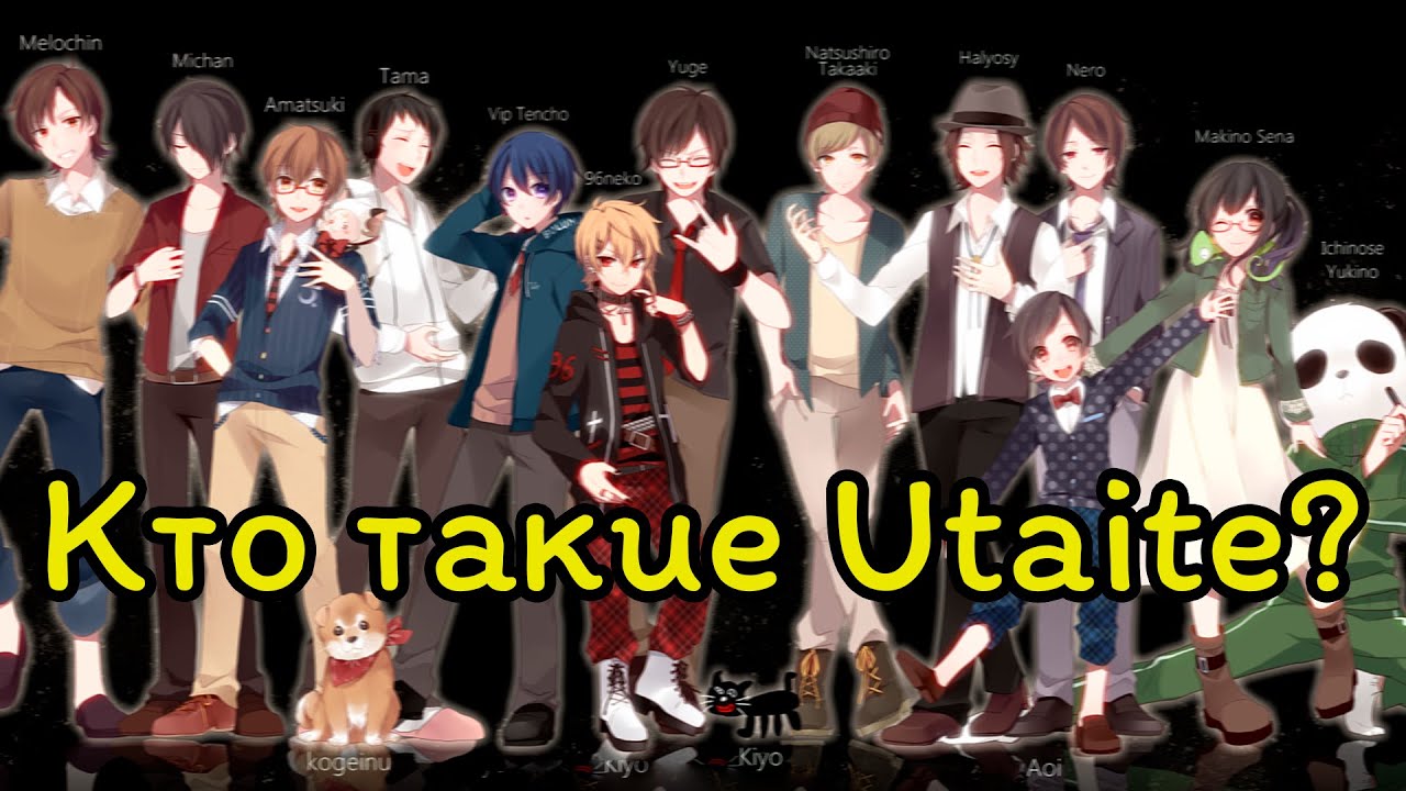 Кто такие утаите: Nico Nico Douga, додзин, вокалоиды и исполнители