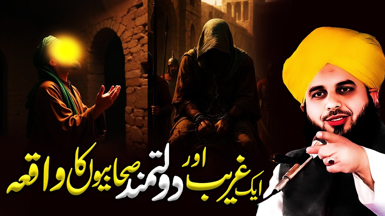 “Ek Ghareeb Sahabi ki Hairat Angaiz Qurbani | Jadeed Dor ke liye Sabaq | Raza Qadri”