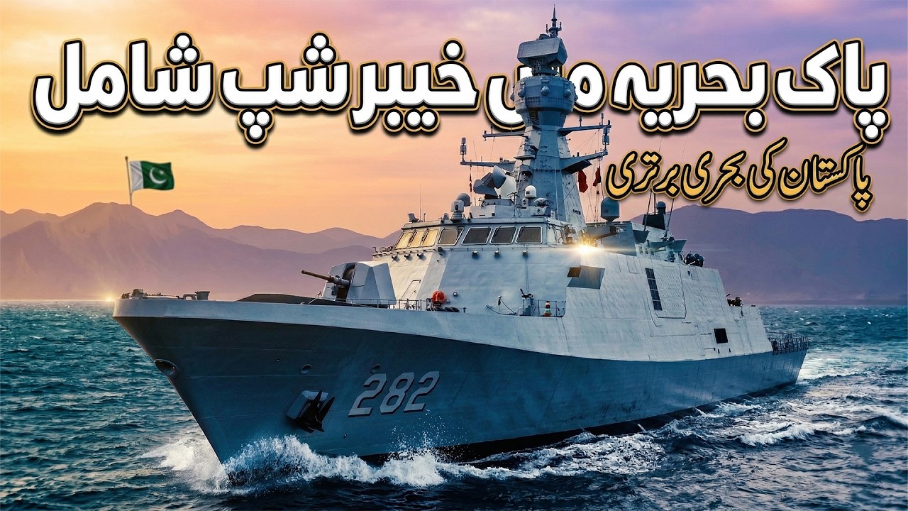 PNS KHAIBAR FORMALLY INDUCTED