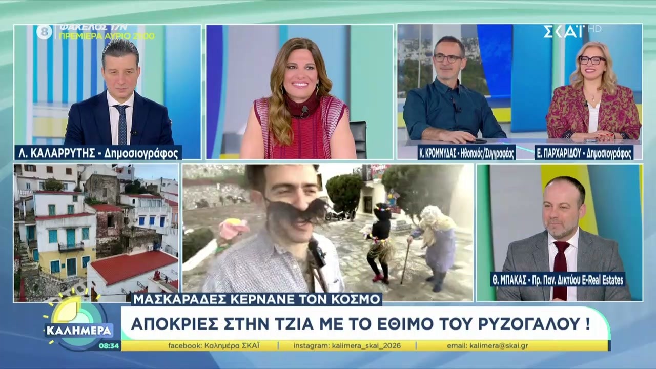 Κορυφώνονται οι αποκριάτικες εκδηλώσεις σε όλη τη χώρα | Καλημέρα | 22/02/2026