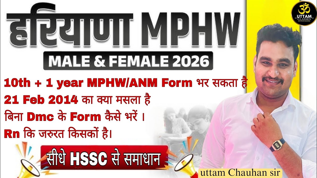Hssc mphw male & female form fill up - hssc में सभी का समाधान | संपूर्ण जानकारी 
