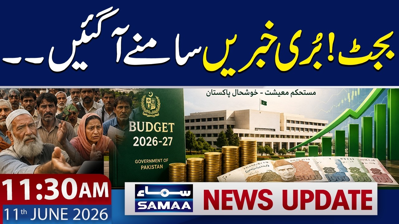 Budget 2026-27:Bad News for Public | 11:30 AM News Update | 11 June 2026 | Samaa TV