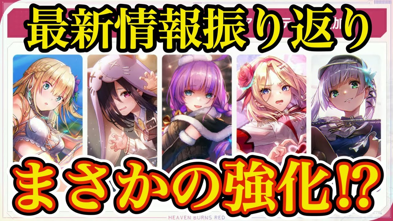 本気のアプデが凄すぎる!! まさかの共鳴アビリティ追加で大化け物(良い意味)が爆誕！🔥【 ヘブバン アップデート 】
