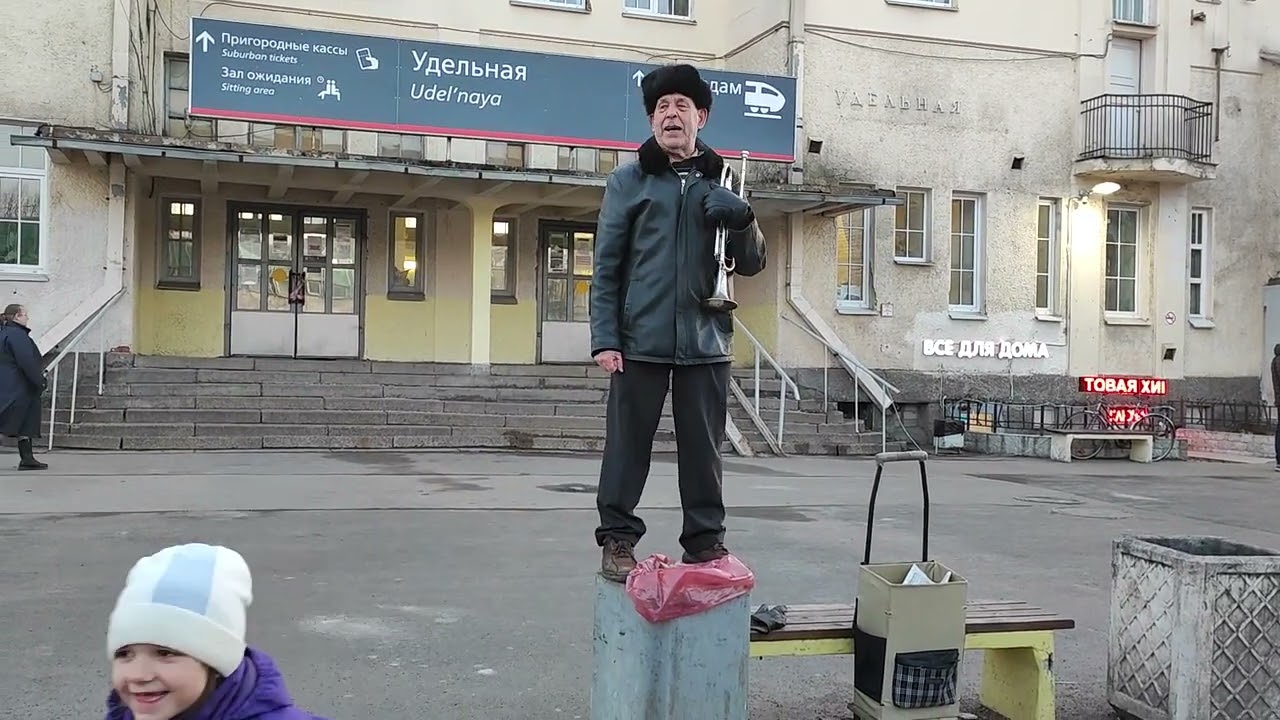 Музыкант дядя Миша (Михаил Тюменцев) играет на трубе, около ж/д Удельная 6 апреля 2023