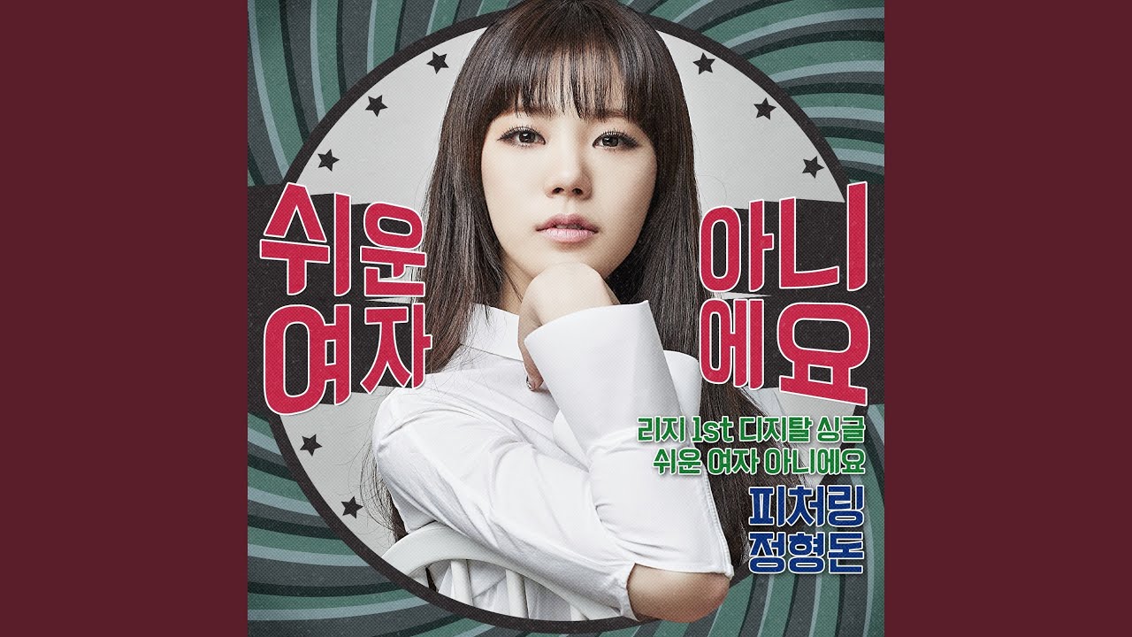 Not an easy girl (feat.Jung Hyung Don) (쉬운 여자 아니에요 (FEAT.정형돈))
