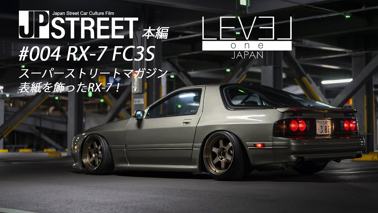 RX-7 FC3S 本編 #004 JP STREET : LEVEL ONE JAPAN MIYATA'S FC3S Subtitles available in various countries