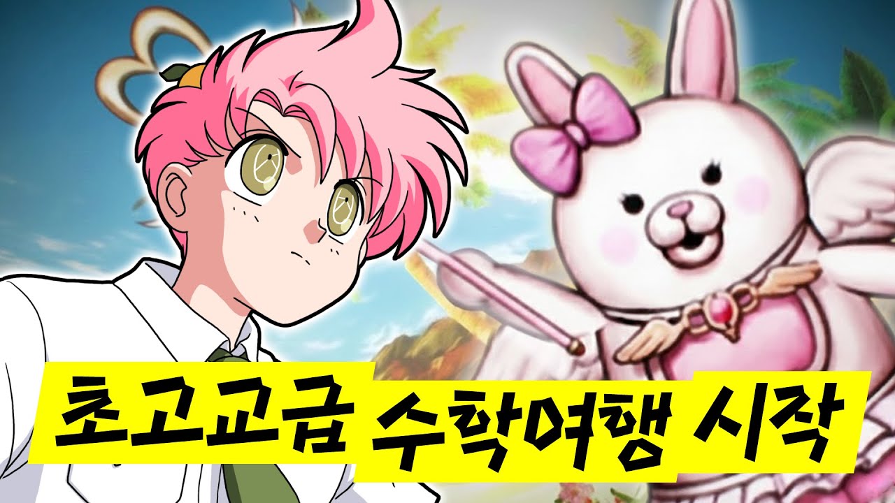 초고교급 아저씨와 떠나는 죽음의 수학여행 [슈퍼 단간론파 2 챕터1]