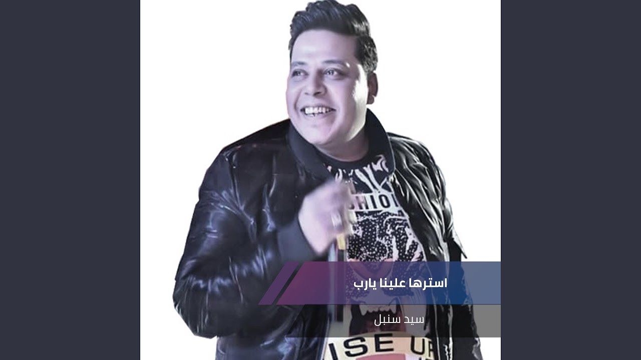 استرها علينا يارب