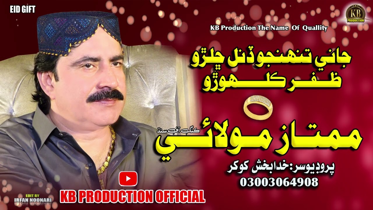 Jani Tuhnjo Dinal Charo Mumtaz Molai King Of Sindh  2026 Sindhi Song KB Production 