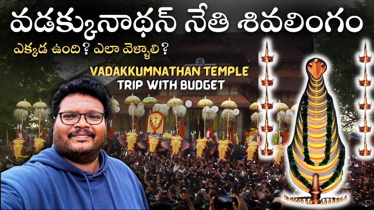 Vadakkunathan temple full tour in telugu | Vadakkumnathan temple history | Thrissur | Kerala