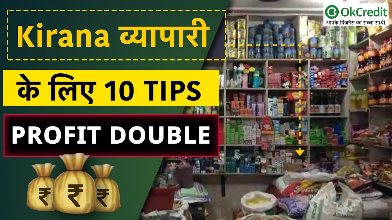 Kirana व्यापारियों के लिए 10 TIPS | KIRANA SHOP BUSINESS | OkCredit