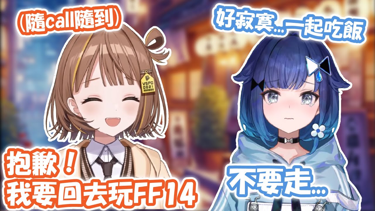 希望うひ不要走的こかげ輸給了FF14...【 紡木こかげ】【VSPO精華 / ぶいすぽ切り抜き】