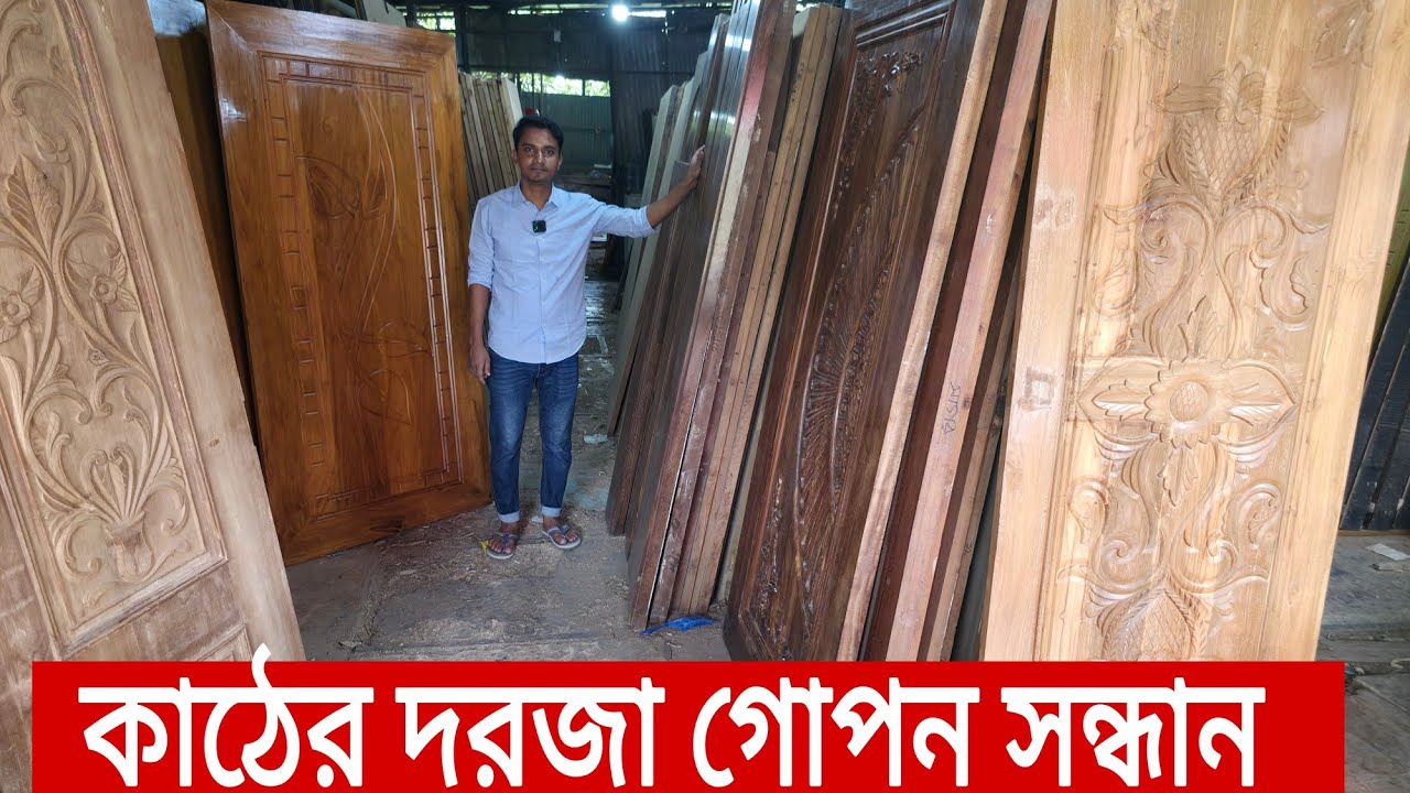 মাত্র 2500/- টাকায় পুরাতন কাঠেট দরজা কিনুন। wooden door price in Bangladesh2025 /Door price in BD
