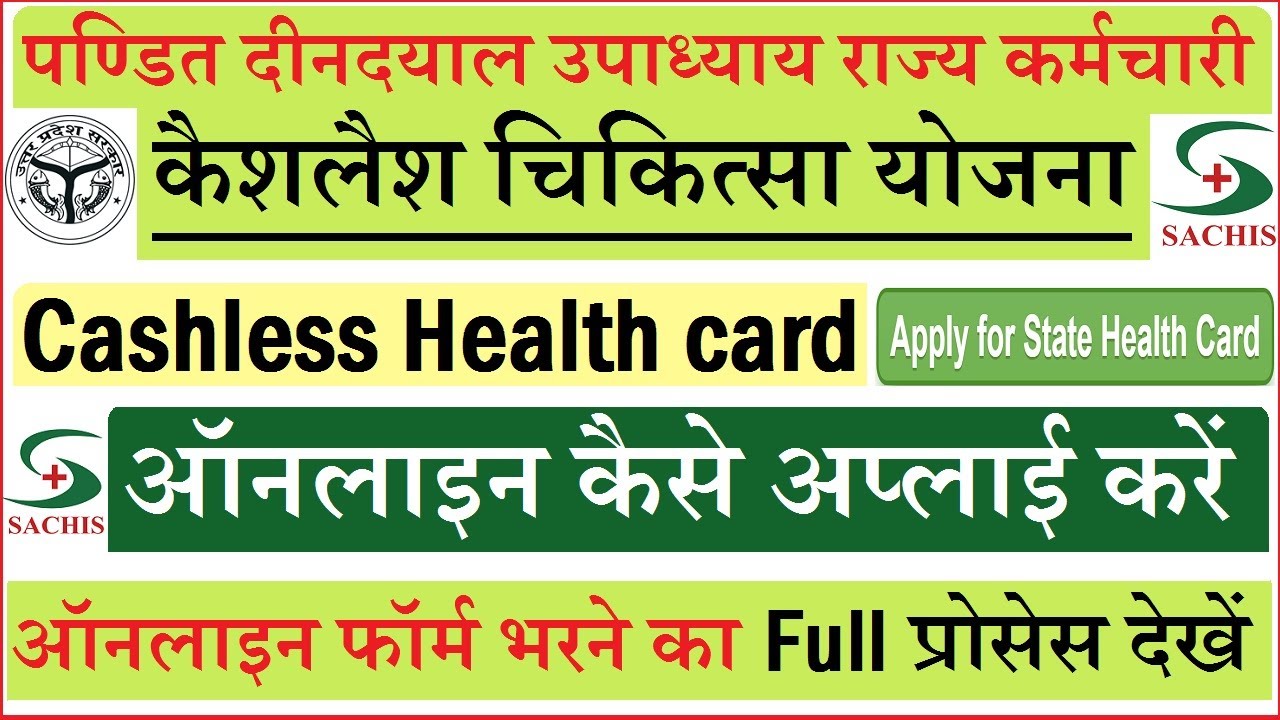 Pandit Deendayal Upadhyay cashless Yojna apply kaise kare | Pandit Deendayal Upadhyay Health Card