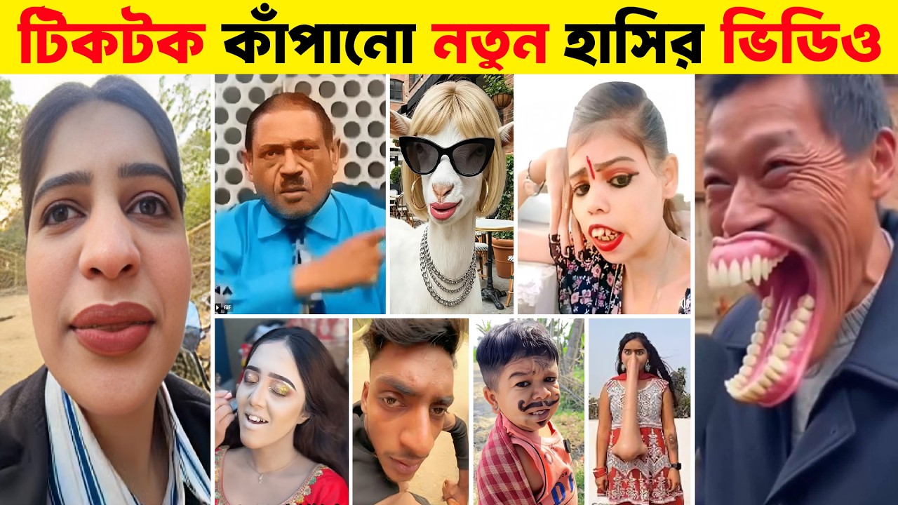 😂 এই ভিডিও দেখে না হাসলে আপনি লেজেন্ড 😂 দুনিয়ার সবচেয়ে অস্থির ফানি ভিডিও | Part 2