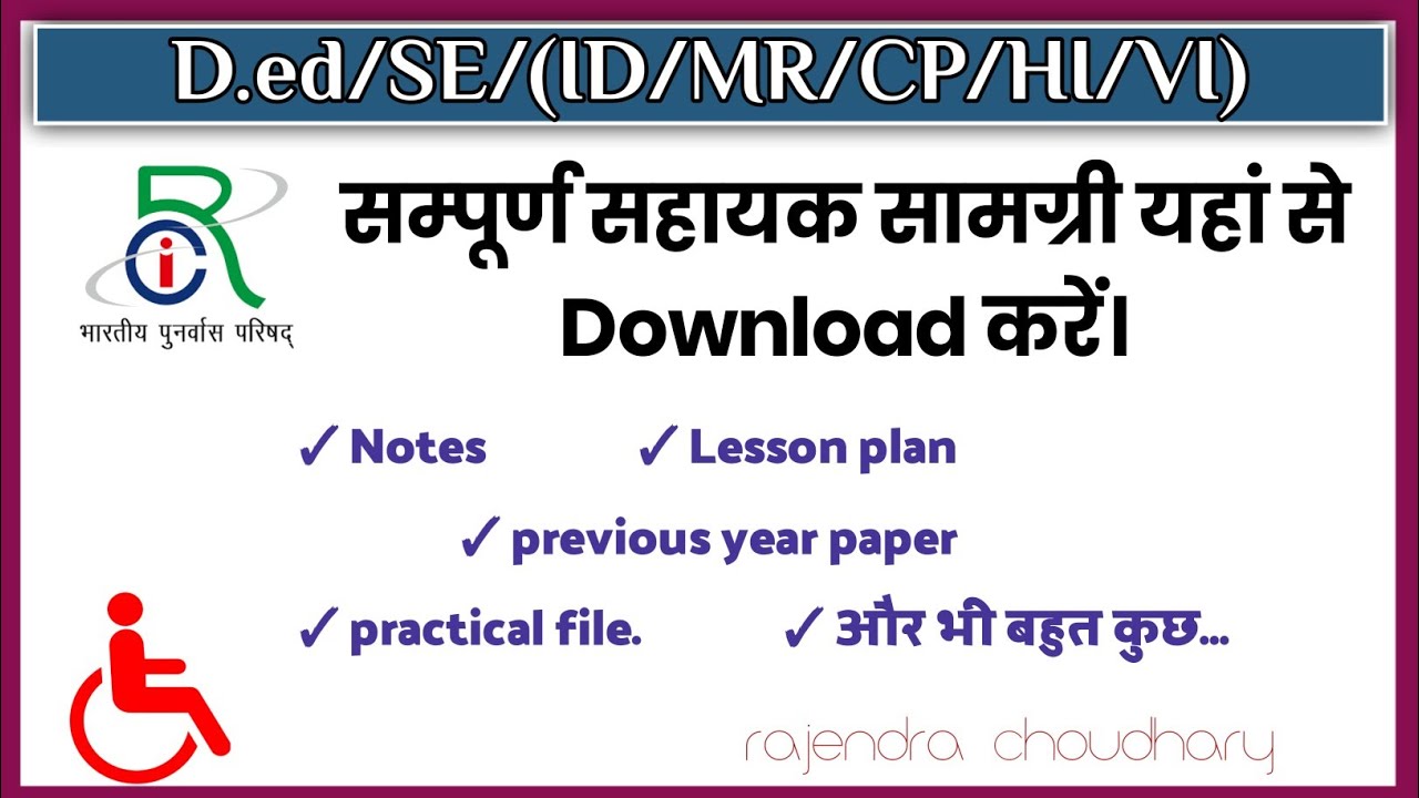 Ded/Se/(Mr/id//hi/vi) | Notes | Lesson plan | Previous year Paper सभी एक ही जगह मिलेंगे