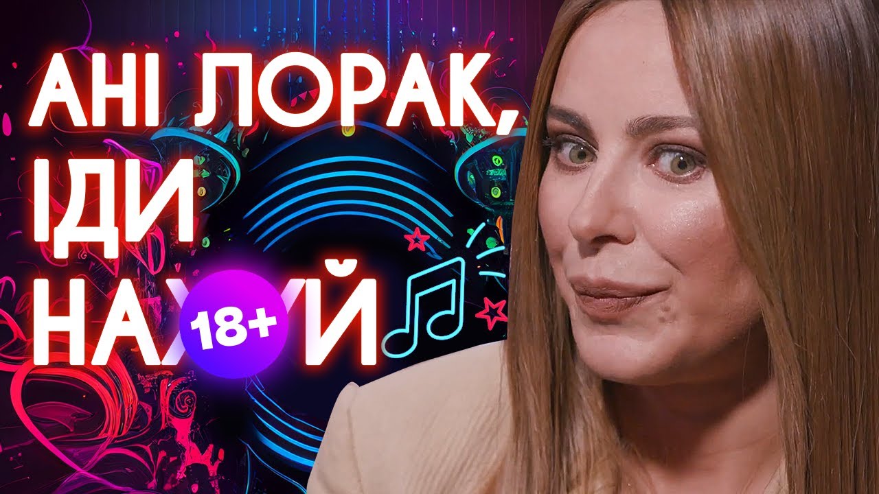 🔞 АНІ ЛОРАК І ВІЙНА: останнє інтерв‘ю колаборантки — ВИ ТЕЖ БУДЕТЕ МАТЮКАТИСЬ (18+)