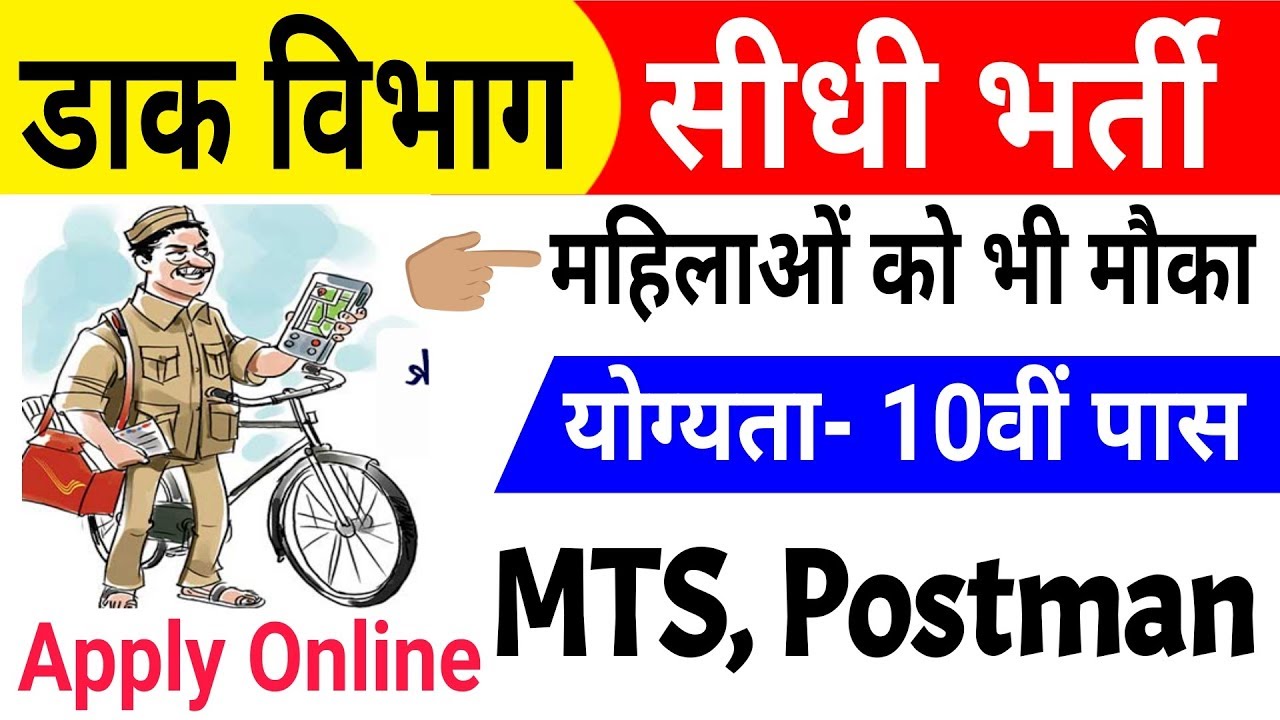 Postal Circle Recruitment 2019 | Post Office Vacancy 2019 | Post Office Job | Recruitment, Bharti,