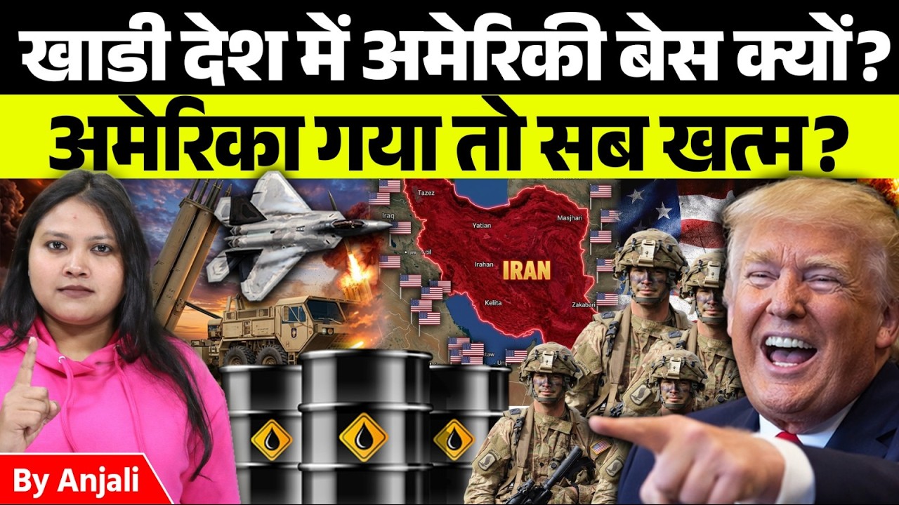 US Military Bases in Middle East Explained | Full Story | Anjali mam