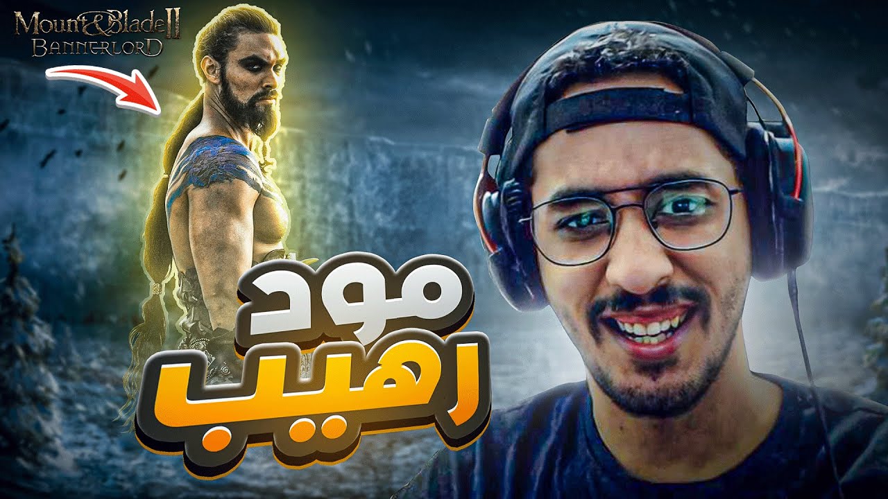 مود صراع العروش ح1😱🔥 بداية الدوثراكي العظيم || Mount & Blade BANERLORD