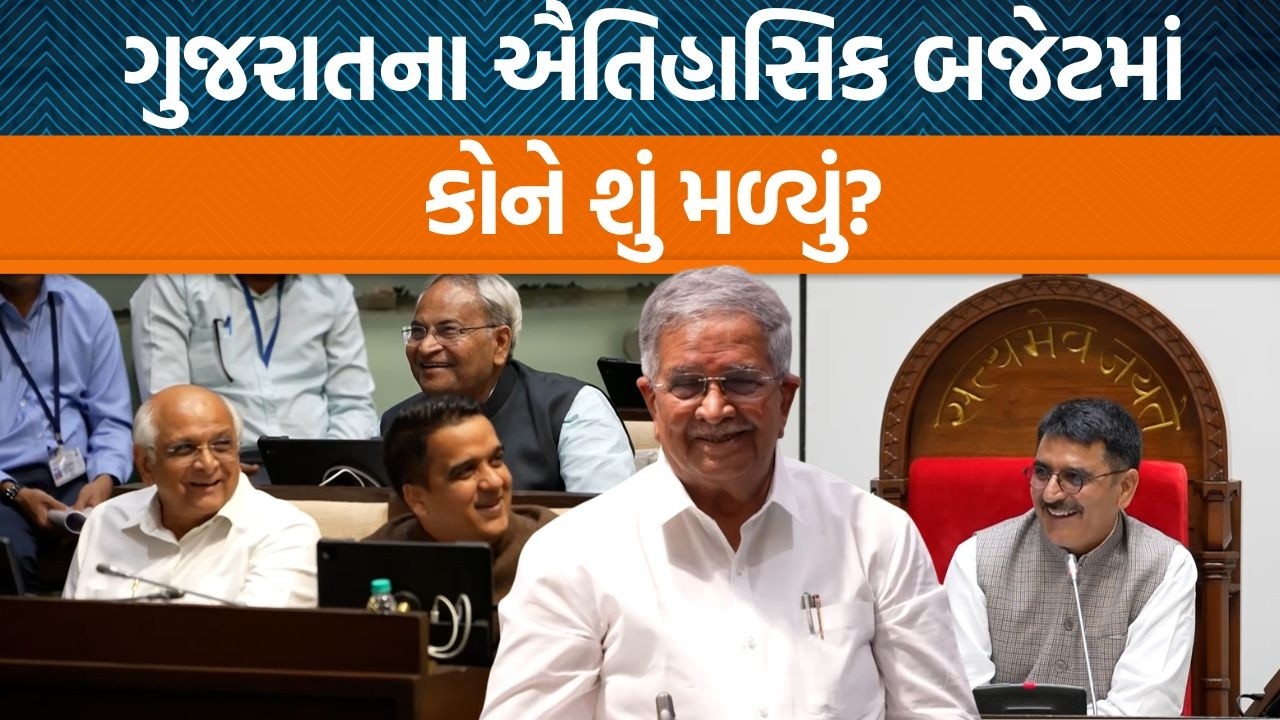 Gujarat Budget 2026-27માં શું ખાસ? નાણા મંત્રીએ કઈ મોટી જાહેરાતો કરી?| Jamawat