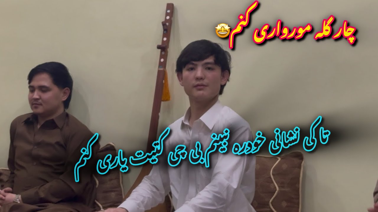 Salim Ahmadi New Mahalli Song | آهنگ محلی سلیم احمدی | چار گله مورواری کنم🤩
