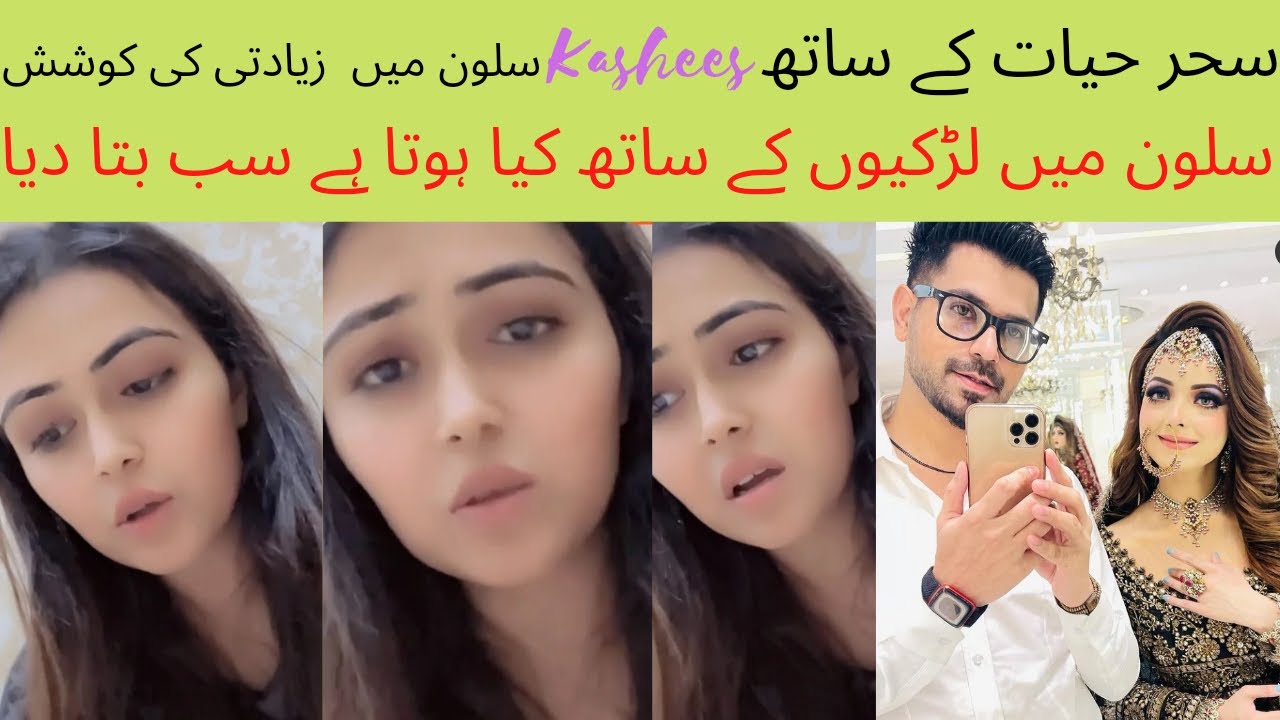 Tiktok star sehar hayat got harassed  at Kashees Saloon #seharhayat#kashees#storygirlsana
