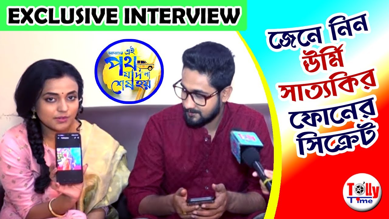ঊর্মি ও সাত্যকির ফোনের সিক্রেট জেনে নিন | Ei Poth Jodi Na Sesh Hoy | Exclusive | Annwesha | Writwik
