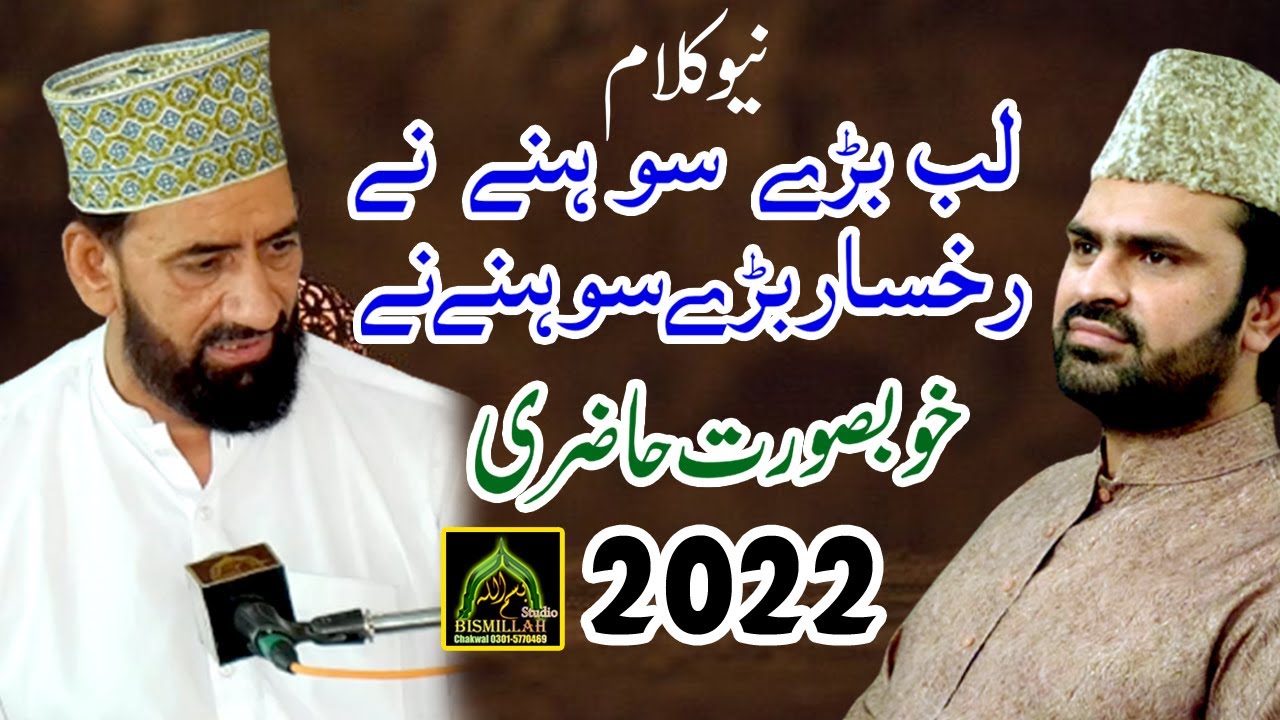 Zafar Iqbal Saeedi Syed Zabeeb Masood Shah New Kalam 2022 Lab Bara Sohna Nain Rukhsar Bara Sohna Na