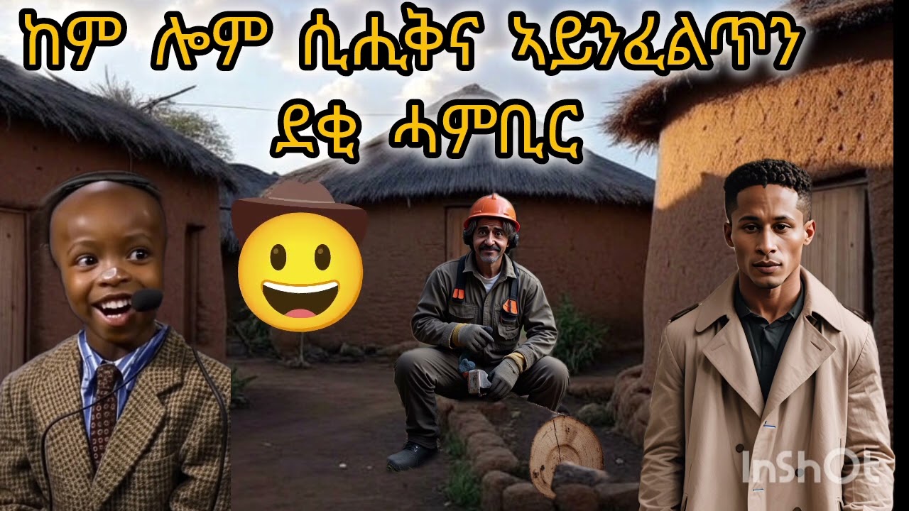 ዕላል ምስ@dendenNegede @Korate10 @zoromhamir @meribahlawishow2141ሱብስክራይብ ኣይንረስዕ