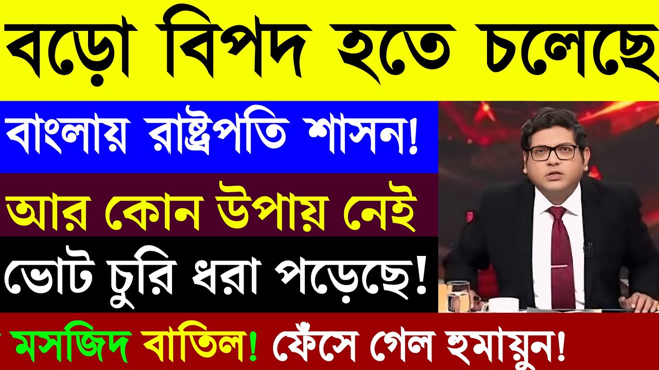 28 January 2026 Akashvani Live news | আকাশবাণী কলকাতা স্থানীয় সংবাদ | আকাশবাণী বাংলা সংবাদ