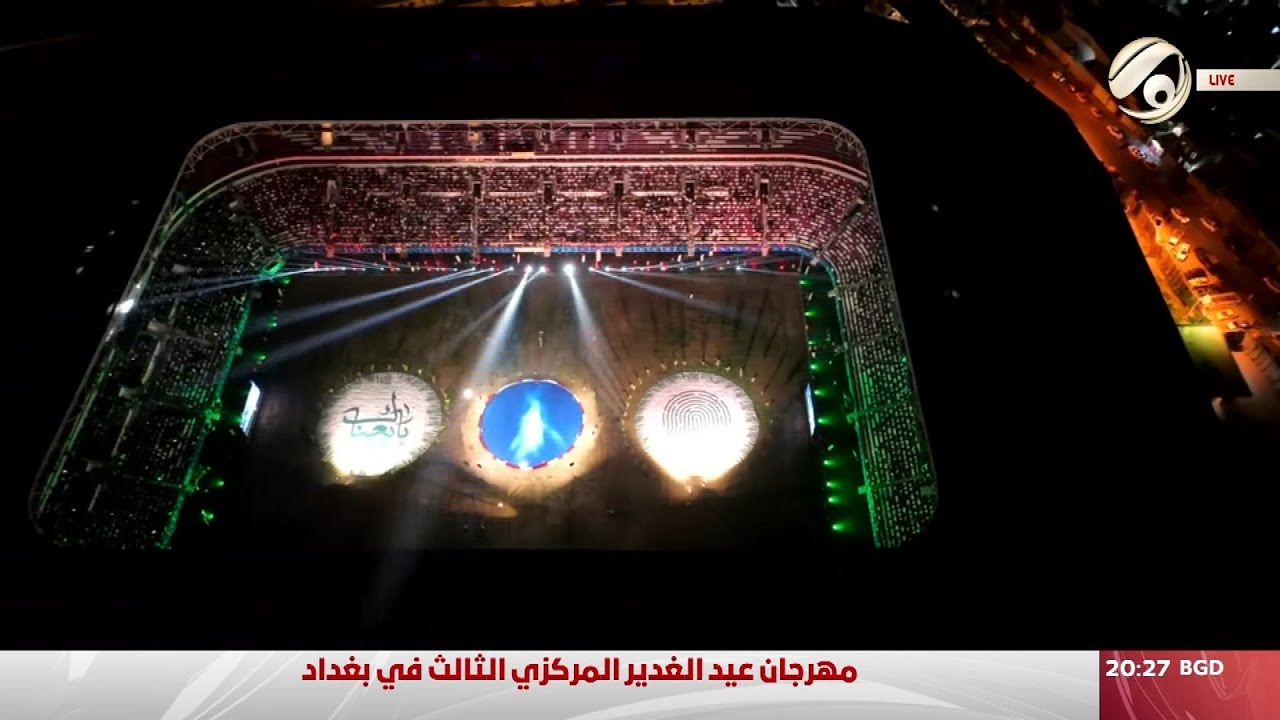 مهرجان عيد الغدير المركزي الثالث في بغداد | 2024/6/22