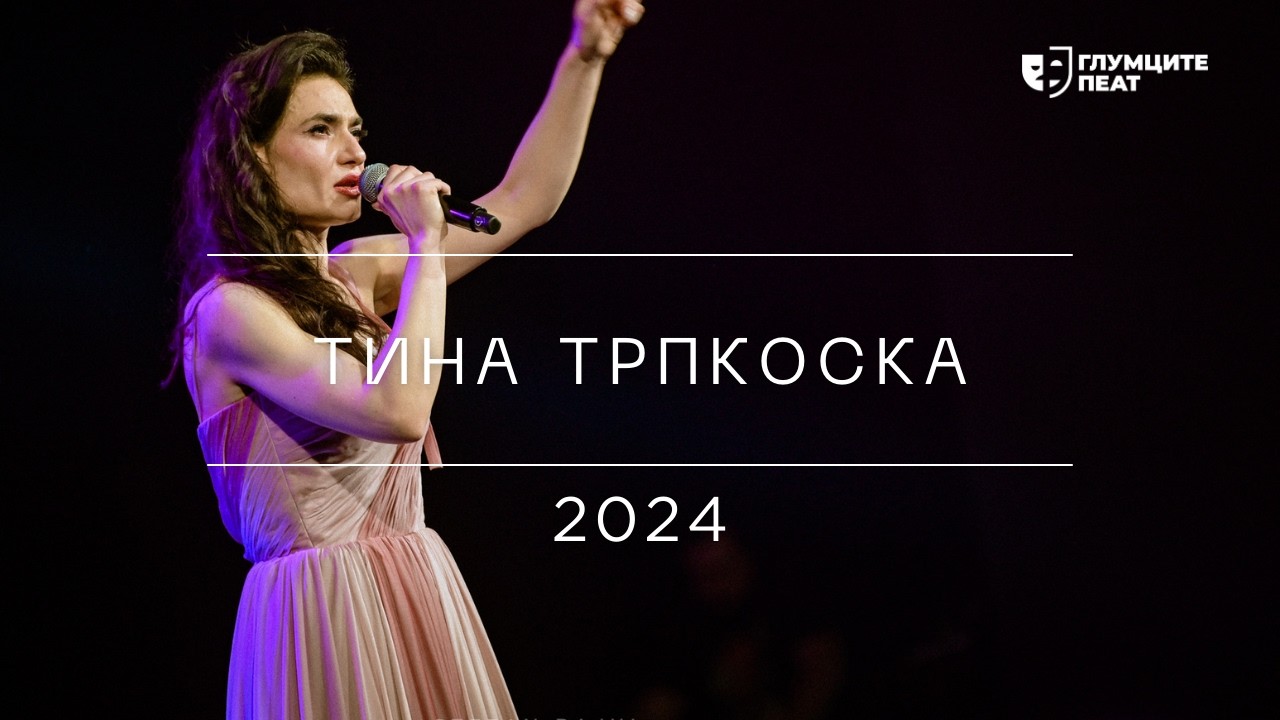 Глумците Пеат 2024 | Тина Трпкоска - Life