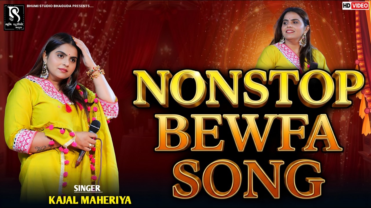 Kajal Maheriya  - Non Stop Bewfa Song || Mithudi Na Jova Malti || Instagram Trending Song 2026