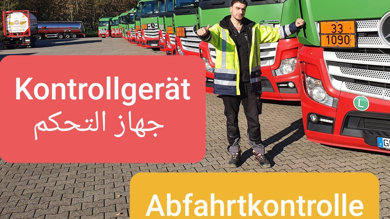 جهاز الكنترول للسائق الشاحنة lkw الكنترول على الشاحنة قبل العمل