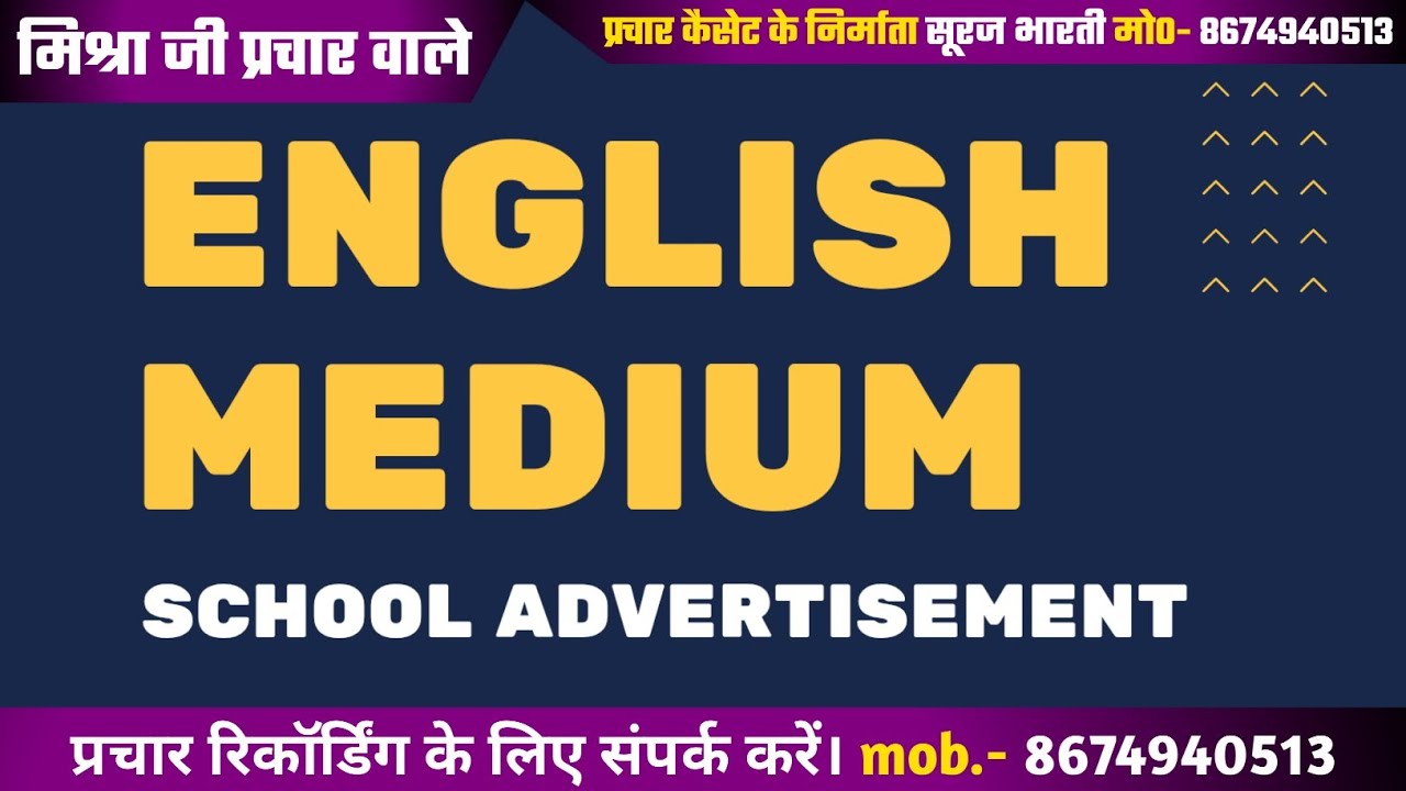 English Medium School Advertisement | School Audio Ad | स्कूल प्रचार | New Best School Ad | Jingle