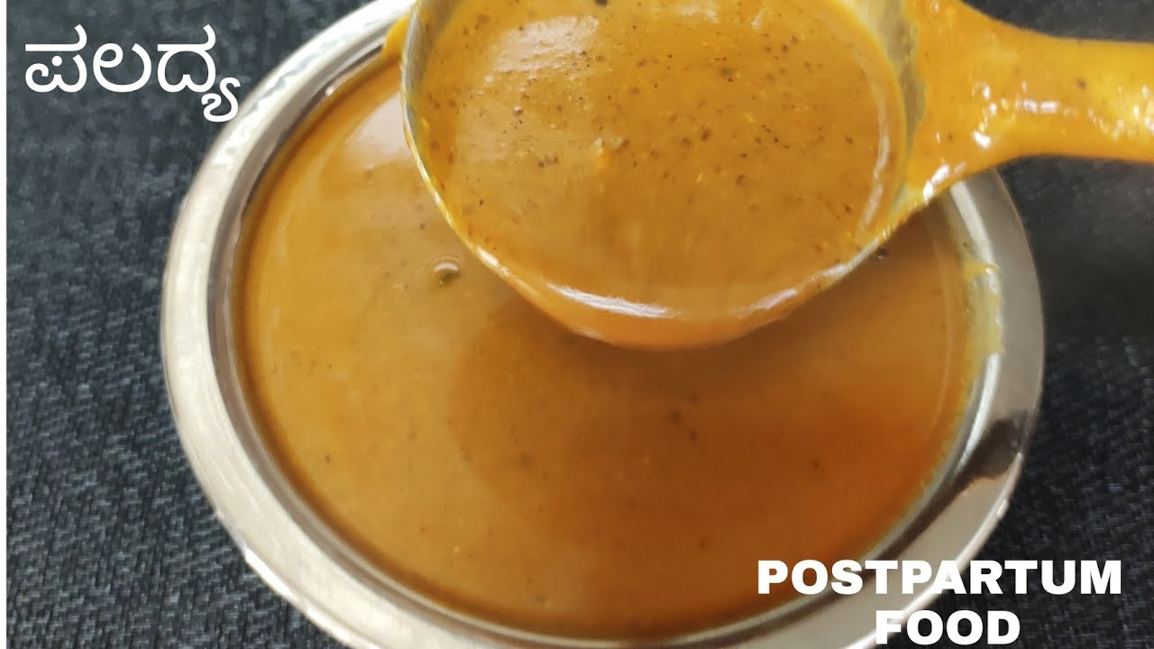Palade Recipe ll Postpartu Food ll ಪಲದ್ಯ  ll ಬಾಣಂತಿಯ ಪಲದ್ಯ ll Nivol Recipe