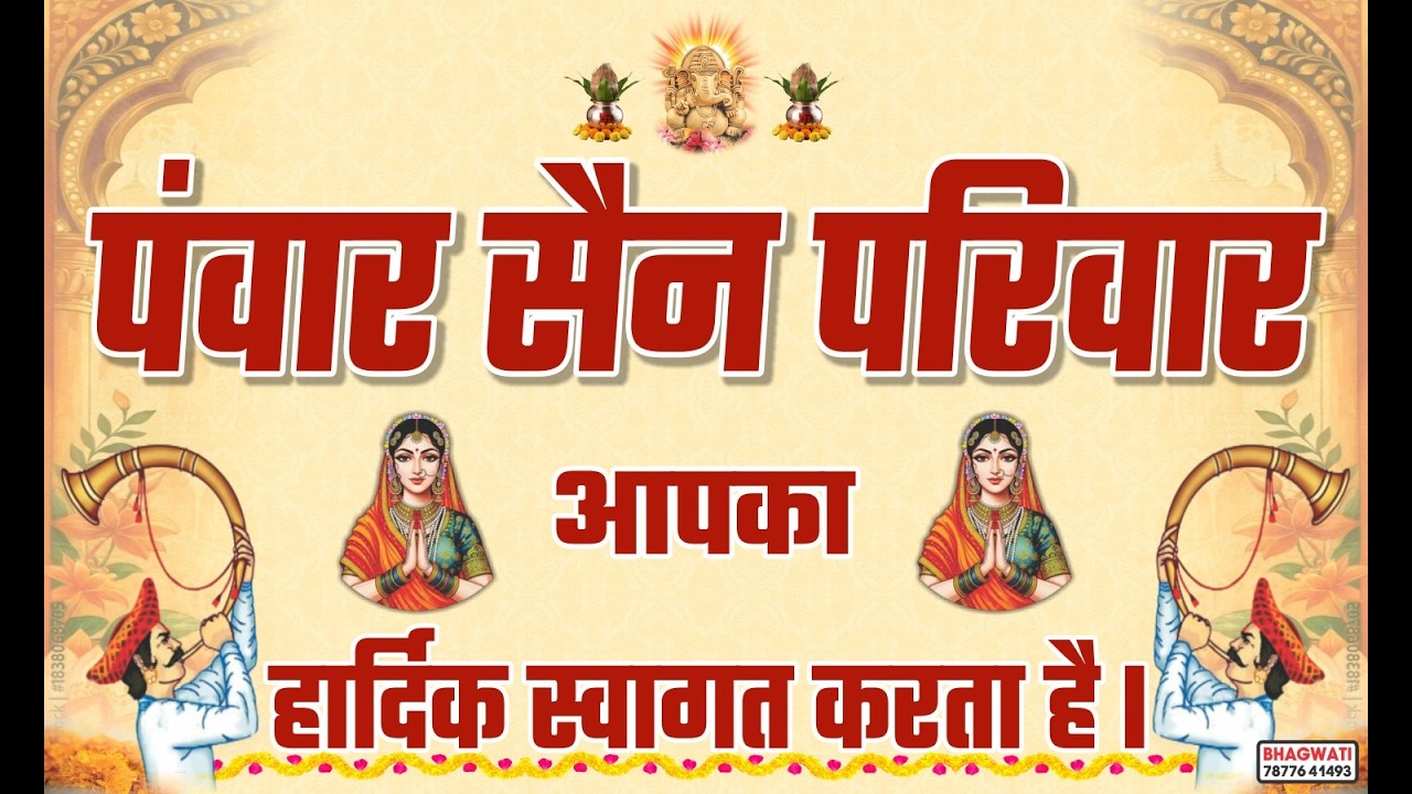 LIVE-🔴पँवार सैन परिवार आपका हार्दिक स्वागत करता है शादी समारोह पाली !! AAIJI FILMS LIVE 8003004316 !