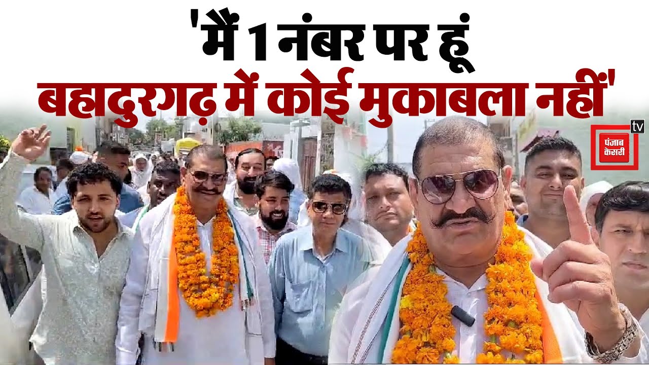 'मैं 1 नंबर पर हूं, Bahadurgarh में कोई मुकाबला नहीं'...Congress प्रत्याशी Rajendra June का दावा