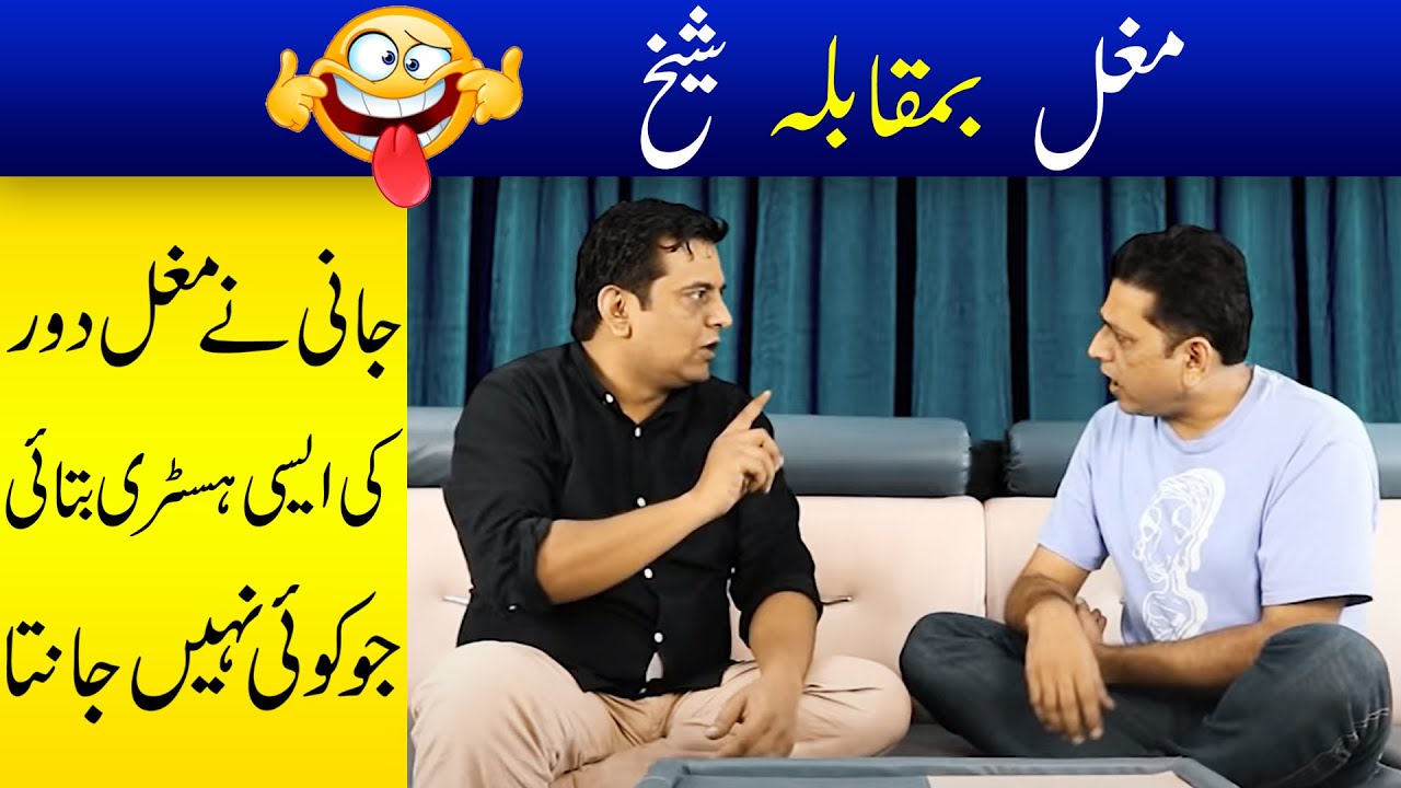 #Mughal v.s #Shiekh  | Sajjad Jani & Shakeel Raja