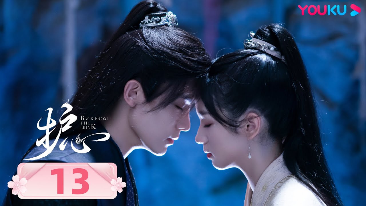 Дорама Защити сердце 13 | Фантастика | YOUKU