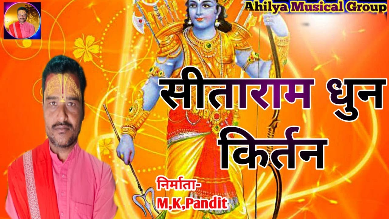 #सीताराम धुन कीर्तनSinger_ Hari Narayan Ji ll Jay Mithila Jay Mithila ll Jay Sita Ram Sita Ram