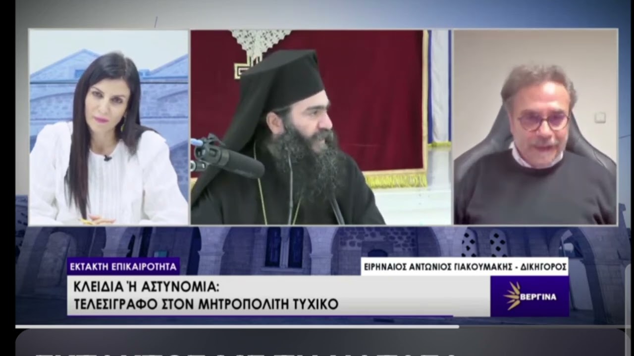 Μητροπολίτης Τυχικός και οι τοποθετήσεις του για τις νέες απειλές του Αρχιεπισκόπου