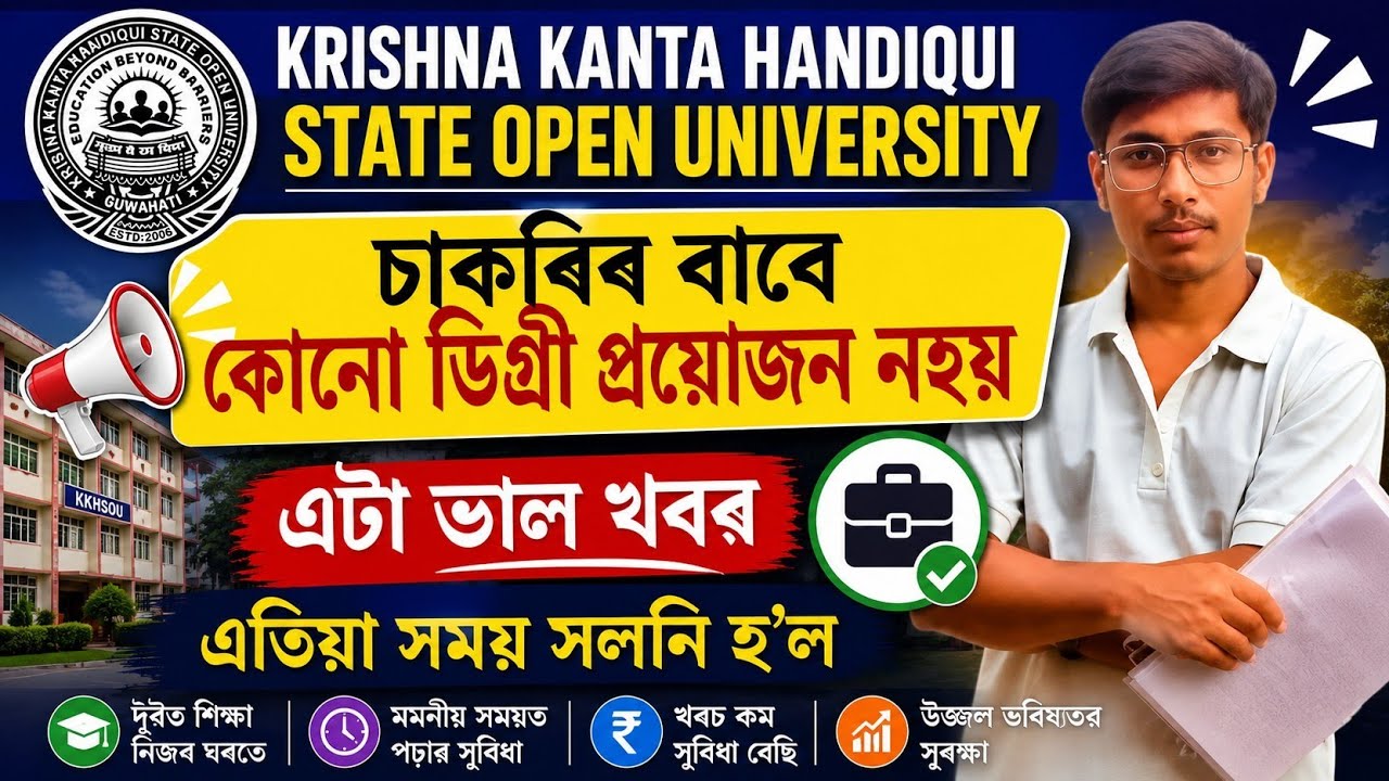 Kkhsou ll Degree Course NEP Syestem ll চাকৰি বাবে কোনো ডিগ্ৰী প্ৰয়োজন নহয় ll  Form Education India